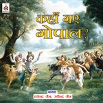 Kahaan Gaye Gopaal? - Rajendra Jain Song Download